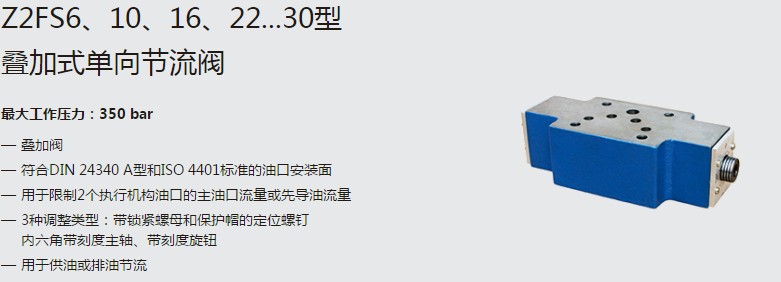 SHLIXIN上海立新Z2FS6、10、16、22...30型疊加式單向節(jié)流閥
