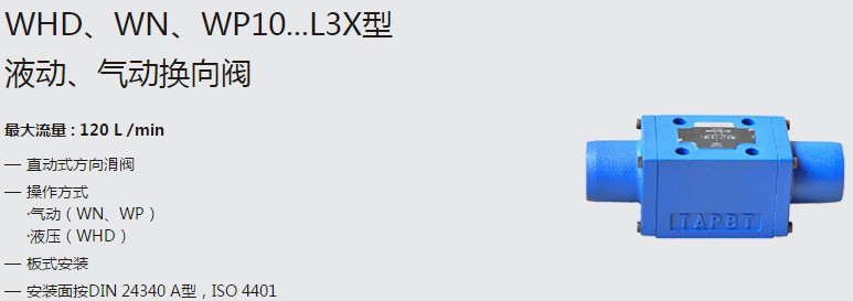 SHLIXIN上海立新WHD、WN、WP10...L3X型液動、氣動換向閥